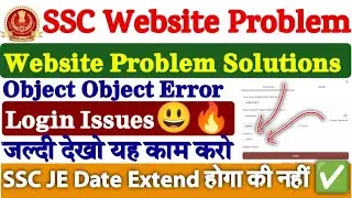 SSC Website Not Working ✅ SSC Site Not Working Today ✅ SSC Phase 12 Last Date ✅SSC Site not Working