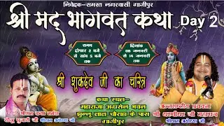 1st!!श्रीमद भगवत कथा!!Pt.sonu pujari ji Maharaj!!Live Stream
