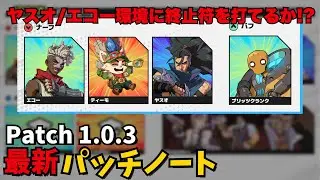 [2XKO] Who will be the next TOP of the meta?! Explaining the next patch with nerfs, buffs, and bu...