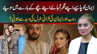 “Iman ko chahiye apne ghar aa jaye aur apne bachay ke baare mein soche.”|Dr. Nabiha Ali Khan|