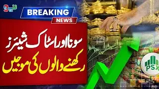Pakistan Stock Market Hits Historic High | New Record Set | Gold Price | NEO News