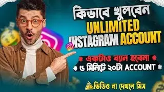 How to Crete Unlimited Instagram create Mothed 100% Working | #instagram #vairalvideo #foryou 