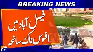 &ldquo;3-Year-Old Girl D!es After Falling Into Stagnant Sewage Pond in Faisalabad&rdquo; | Breaking News