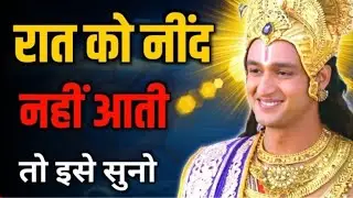 दिन में एक बार जरूर सुने कृष्ण ज्ञान |krishna motivational speech |Krishna vani geeta saar #krishna