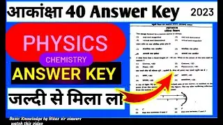 Akanksha 40 Answer Key 2023 || Akanksha 40 Physics answer key 2023 || Chemistry answer Key 🔑 2023 ||