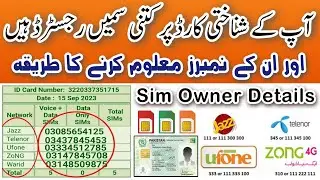 How to check all sim number on my CNIC Number | CNIC detail Sim check I'd card | Sim Owner Details