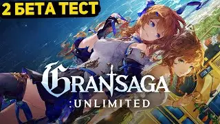 Gran Saga: Unlimited - ТЕСТИМ 2 БЕТА ТЕСТ . NFT ИГРА от METAPIXEL на блокчейне APTOS