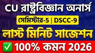 CU 5th semester political science honours suggestion 2026 |CU 5th semester political science honours