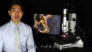 デジタルマイクロスコープHRX-01機能紹介