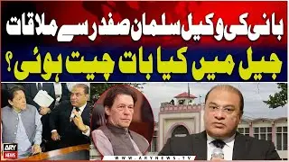 Imran Khan Meeting with Lawyer Salman Safdar in Jail &ndash; What Was Discussed?