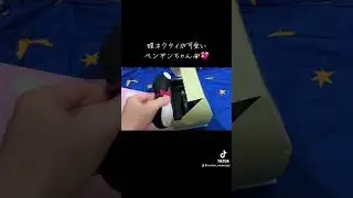 可愛すぎる吸引アイテム🐧サティスファイヤーペンギン開封動画