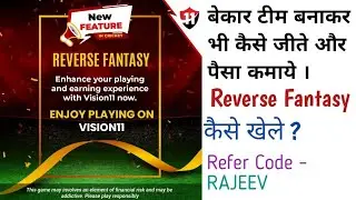 REVERSY FANTASY || REVERSE FANTASY KAISE KHELE ? || how to play reverse fantasy | @FantasyRocker