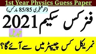 1st year Physics Guess Paper 2021,1st year Physics smart syllabus ,F.sc Part1 Guess Paper,