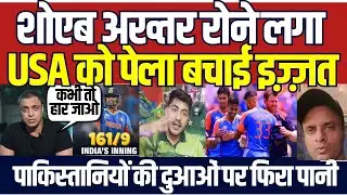 Shoaib Akhtar Crying on India Beat USA Team in T20 WOrld CUp 2026 | Pakistani Reaction