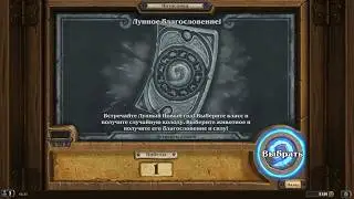 Hearthstone - ПОТАСОВКА 