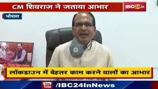 Coronavirus के चलते Lockdown में Madhya Pradesh के CM Shivraj Singh Chouhan ने ये जरुरी ऐलान किए