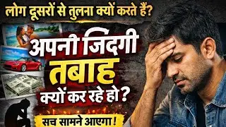 लोग दूसरों से आगे क्यों बढ़ना चाहते हैं?