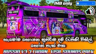 bussid v3.7.1 visil & horn sounds pack | හැමෝම හොයන සුපිරිම දම් රැජිණි විසිල් පැක් එක v3.7.1 update