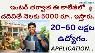 ISI | BEST COLLEGE |ఇంటర్ తర్వాత ఈ కాలేజీలో చదివితే నెలకు 5000 రూపాయలు STIPEND | INTER STUDENTS |
