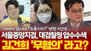 [충격!!] 압수수색 현장서 발견된 '충격 증거', 방탄 검 긴급체포? 