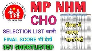 MP NHM CHO LIST जारी - TOTAL 351 SHORTLISTED CANDIDATE लिस्ट जारी |जल्दी देखें