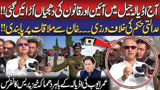 Violation Of Court Order!! Ban On Meeting Imran Khan!! Omar Ayub Shocking Press Conference