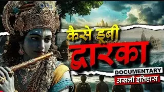 Mystery of Dwarka | The Real History || Full Documentary || Krishna story