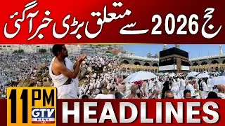 Big News for Hajj 2026 | Govt Extends Deadline for Applications | 11 PM News Headlines | GTV News