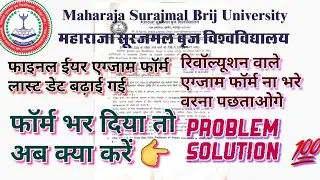 MSBU final year exam form last date kya h||UG Part 3 Date extension||msbu 2ndyear Revaluation result