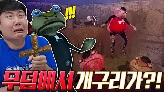 어메이징프로그 공동묘지에서 개구리가 나온다고..?! 스윈던 마을의 위기..!