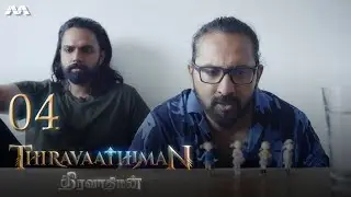 Thiravaathiman திரவாதிமன் EP4 | Tamil Web series