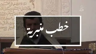 خطب الجمعة 