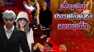 จะเป็นอย่างไร เมื่อลุงศิลาประกาศล่าค่าหัวหลานสุดที่รัก...