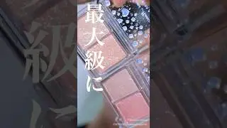 【プロの本気】キャンメイクのラメをこう使うとヤバいですよ。#shorts #メイク