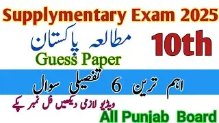 Class 10th Pak Study Guess Paper Supply Exams 2025 | Matric Pak Study Important Questions 2025