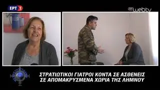 88 Τάγμα Υγειονομικού (88 ΤΥΓ) - Λήμνος
