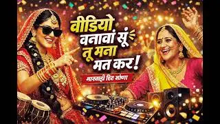 Nachi Teri Maa Naal (Marwari Reprise) | Video Banawa Su Tu Mana Mat Kar | Desi Wedding Dance Song 