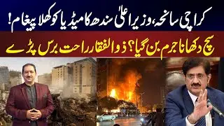 Truth vs Power: Shocking Statement! | CM&rsquo;s Explosive Warning | Aj 7 Bajy | News One