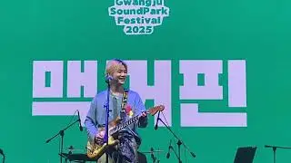 250906 맥거핀( MGFF ) | Soundpark Music Festival  Full ver.