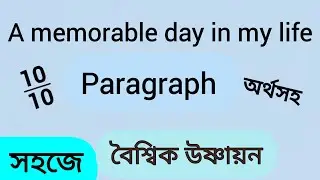 A memorable day in my life paragraph. A memorable day in my life composition. A memorable day essay.