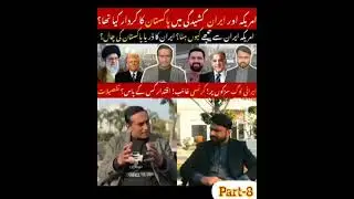 What Was Pakistan&rsquo;s Role Amid Rising Tensions Between the US and Iran? Part 8