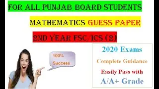 12th Class Mathematics Guess Paper 2020 l 2nd Year Mathematics Guess Paper 2020 l Inter-2 Math Guess
