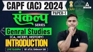 CAPF AC 2024 | CAPF AC (Paper-1) General Studies Introduction | By Atul Sir