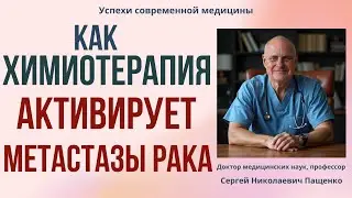 Как химиотерапия активирует воспаление и метастазы рака?
