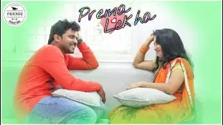Prema Lekha | An RRP Srikanth film | Friendz Production | Telugu Shortfilm 2021