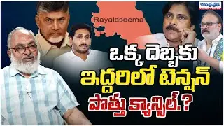 Janasena Nagababu Mass Speech In Ralayaseema | YS Jagan | Chandrababu  | TDP | Andhra Prabha TV