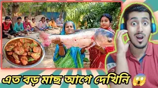 ১১ কেজি ব্রিগেড মাছ রান্না 😲 | Big Fish Cooking | Village Cooking with Reaction