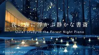 Ночное Лесное Кабинетное Пространство 🌙 | Спокойное Пианино для Работы и Чтения