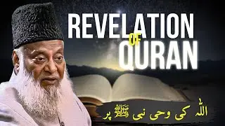 How Allah's Revelation Came to Prophet Muhammad ﷺ | The Truth of Wahi | Dr Israr Ahmed