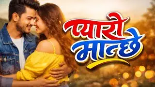 प्यारो मान्छे  Pyaro Manche New Vocal Suno AI  Nitish Sarma Anxmus 2026